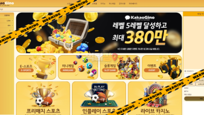 먹튀사이트 카카오지노