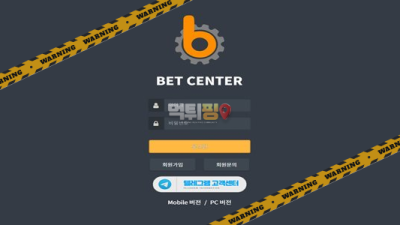 먹튀사이트 벳센터