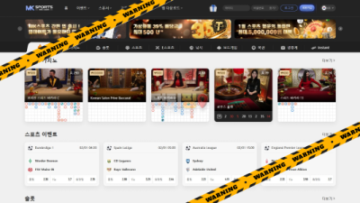 먹튀사이트 MK스포츠