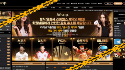 먹튀사이트 이솝