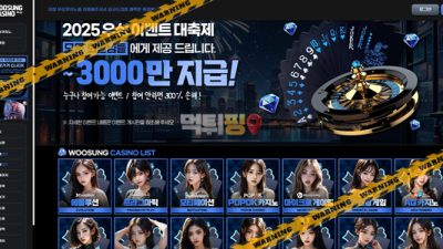 먹튀사이트 우성카지노 먹튀검증