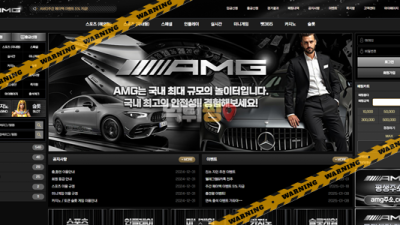 먹튀사이트 AMG 먹튀검증