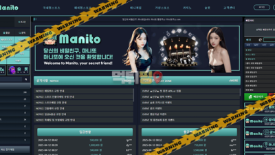 먹튀사이트 마니또 먹튀검증