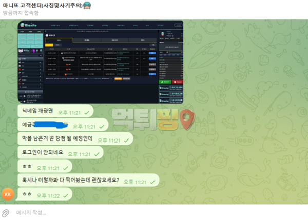 마니또 509만원 먹튀 확정 증거자료