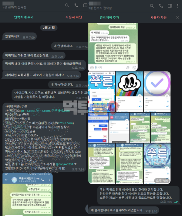 푸른 317만원 추가 먹튀 확정