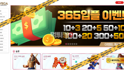 먹튀사이트 베가 먹튀검증