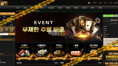 먹튀사이트 꿀벳 먹튀검증