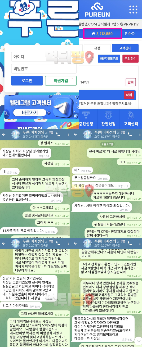 푸른 또 다른 피해자의 먹튀사건