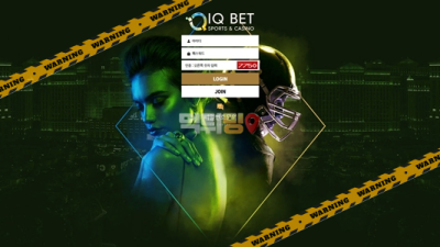 먹튀사이트 아이큐 먹튀검증