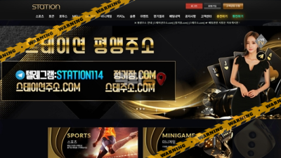 먹튀사이트 스테이션 먹튀검증