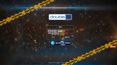 먹튀사이트 더블디 먹튀검증