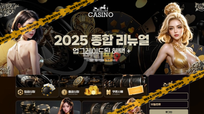 먹튀사이트 신사카지노 먹튀검증