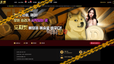 먹튀사이트 도지벳 먹튀검증