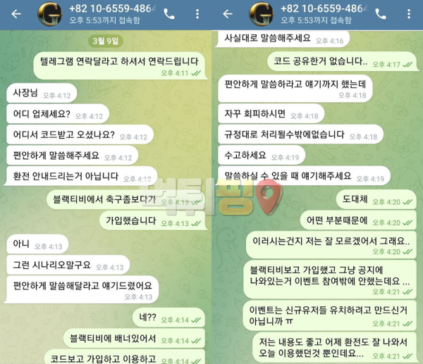 그리드 먹튀 확정 증거자료