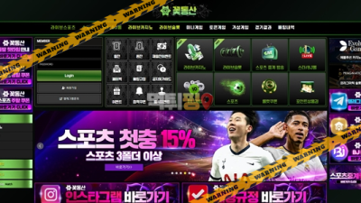 먹튀사이트 꽃동산 먹튀검증