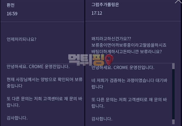 크롬카지노 795만원 먹튀 확정 증거자료
