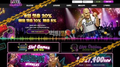 먹튀사이트 라벨카지노 먹튀검증