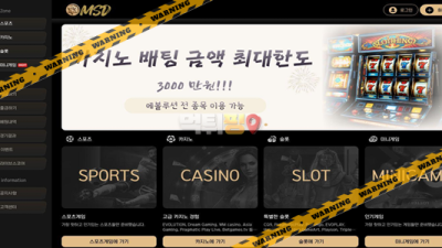 먹튀사이트 모사드 먹튀검증
