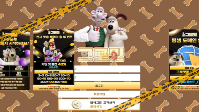 먹튀사이트 그로밋 먹튀검증