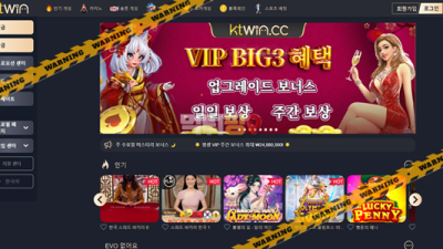 먹튀사이트 케이티원 먹튀검증