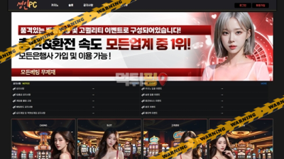 먹튀사이트 성인pc 먹튀검증