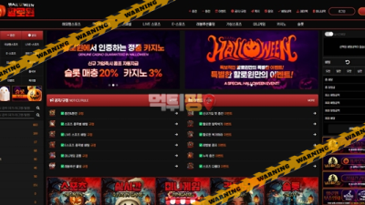 먹튀사이트 할로원 먹튀검증