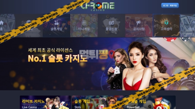 먹튀사이트 크롬카지노 먹튀검증