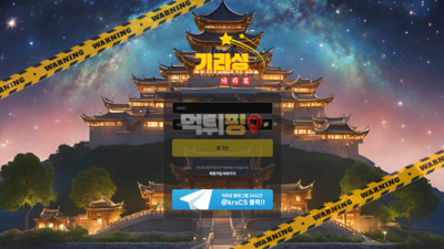 먹튀사이트 기라성 먹튀검증