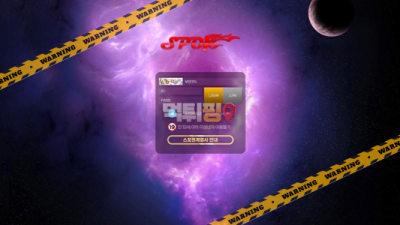 먹튀사이트 스포원 먹튀검증