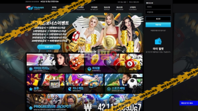 먹튀사이트 뉴헤븐 먹튀검증