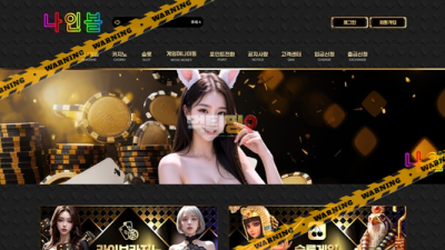 먹튀사이트 나인볼카지노 먹튀검증