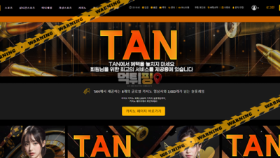 먹튀사이트 탄 먹튀검증