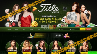 먹튀사이트 타이틀카지노 먹튀검증