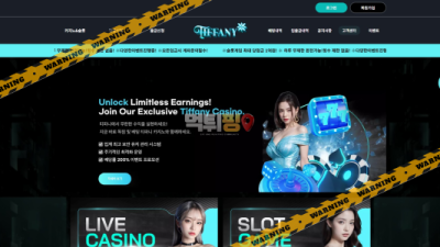 먹튀사이트 티파니 먹튀핑