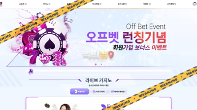 먹튀사이트 오프벳 먹튀핑