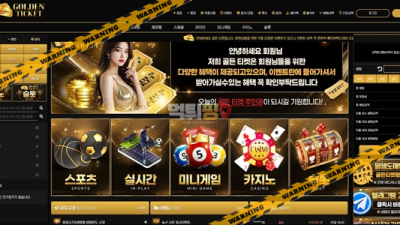 먹튀사이트 골든티켓 먹튀검증 먹튀핑