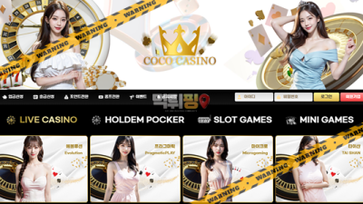 먹튀사이트 코코카지노 먹튀핑