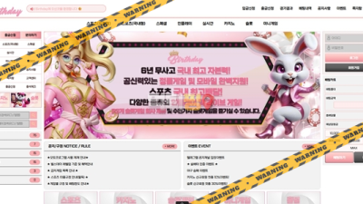 먹튀사이트 벌스데이 먹튀검증