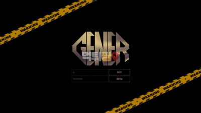 먹튀사이트 제너 먹튀검증