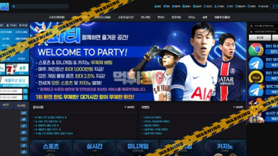 먹튀사이트 파티 먹튀검증