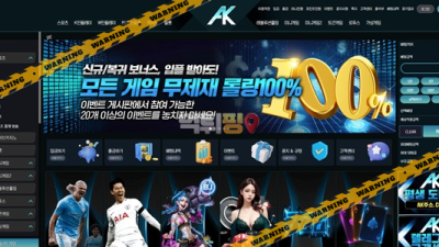 먹튀사이트 AK벳 먹튀검증