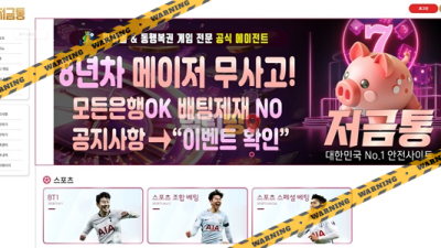 먹튀사이트 저금통 먹튀검증
