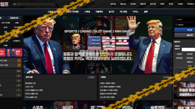 먹튀사이트 트럼프 먹튀검증