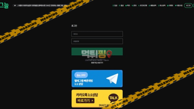 먹튀사이트 그늘 먹튀검증