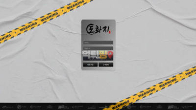 먹튀사이트 도화지 먹튀검증