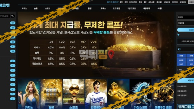 먹튀사이트 에코벳 먹튀검증