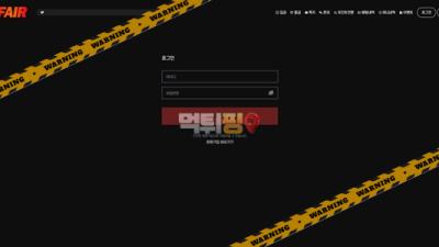 먹튀사이트 페어 먹튀검증
