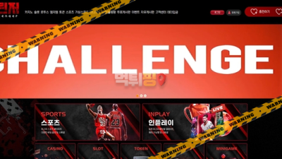 먹튀사이트 챌린저 먹튀검증
