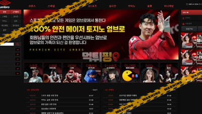 먹튀사이트 엄브로 먹튀검증