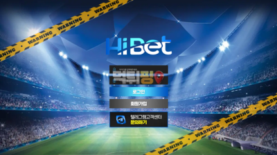 먹튀사이트 하이벳 먹튀검증